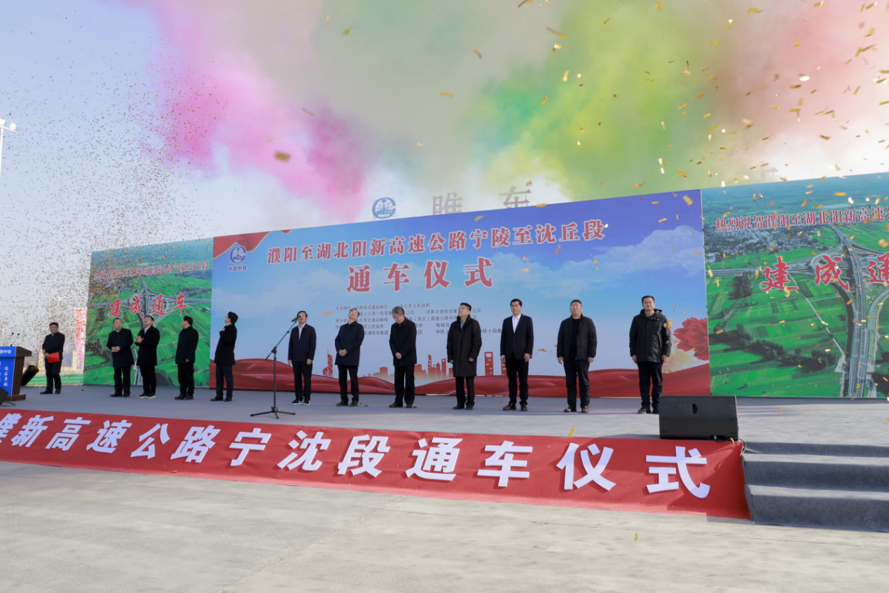 Opening Ceremony of Ningling-Shenqiu Section of Puyang-Hubei Yangxin Expressway Held Successfully