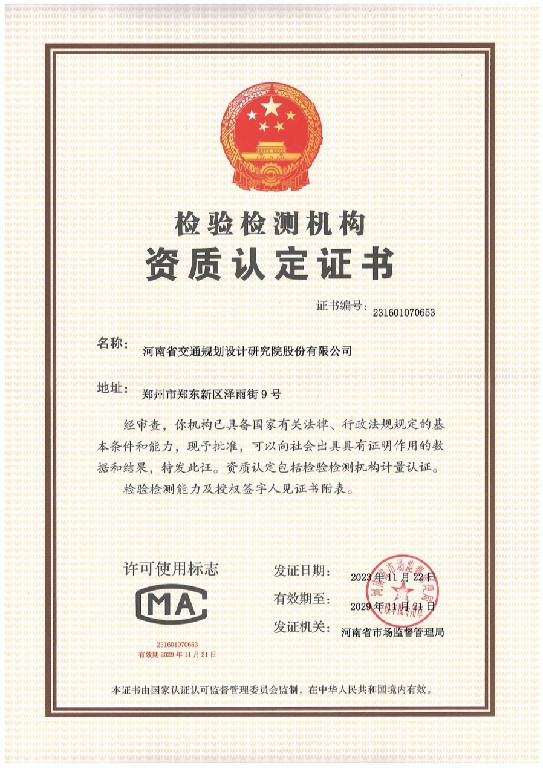 Our Company Successfully Obtains China Inspection Body and Laboratory Mandatory Approval (CMA) Certificate