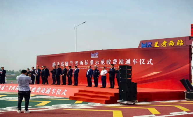 Commemorating the 102nd anniversary of Jiao Yulus birth, the provinces first Intelligent cloud unmanned toll station was successfully opened to traffic