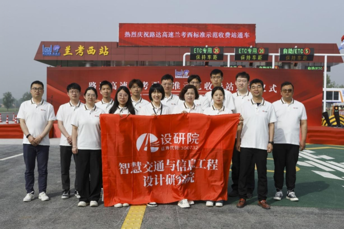 Commemorating the 102nd anniversary of Jiao Yulus birth, the provinces first Intelligent cloud unmanned toll station was successfully opened to traffic