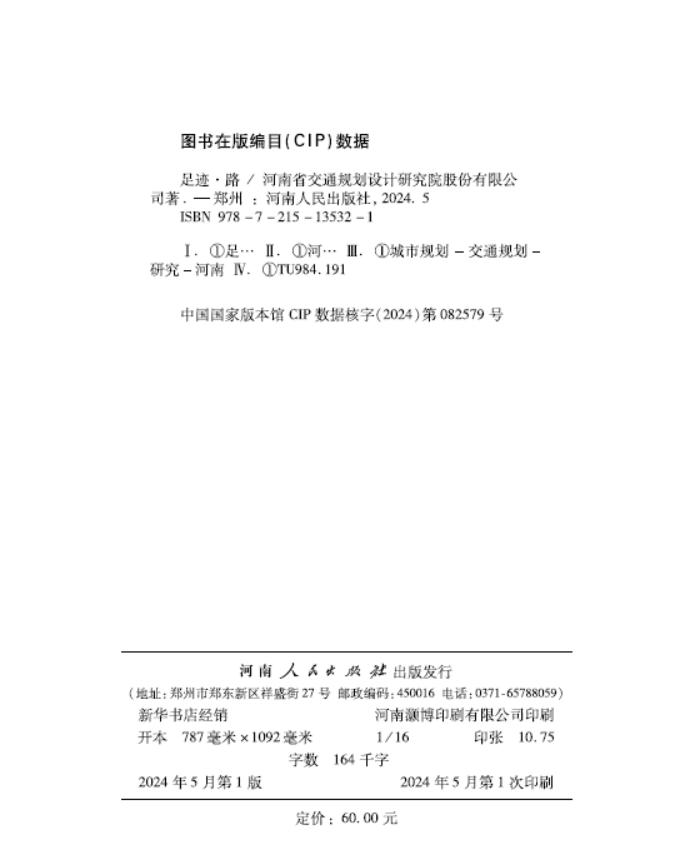 HNDI releases new book Footprints·Road