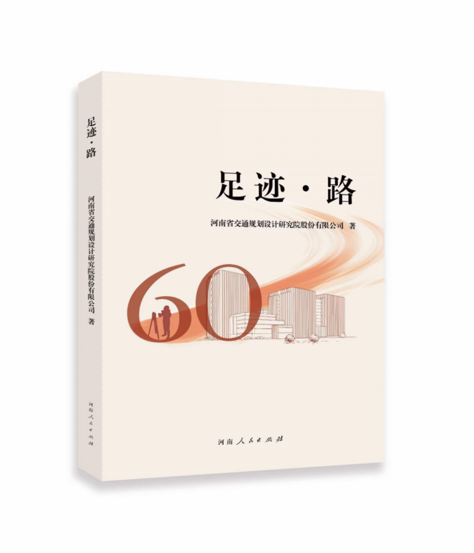 HNDI releases new book Footprints·Road